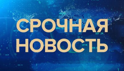 новости