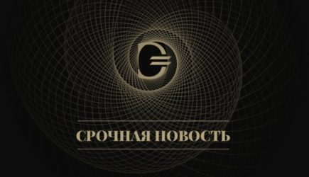 новости